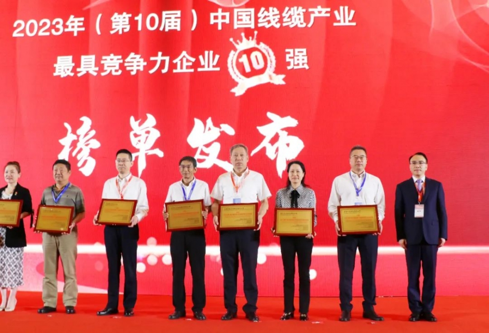 振奋！万马股份连续6年荣膺 “中国电线电缆产业最具竞争力企业10强”